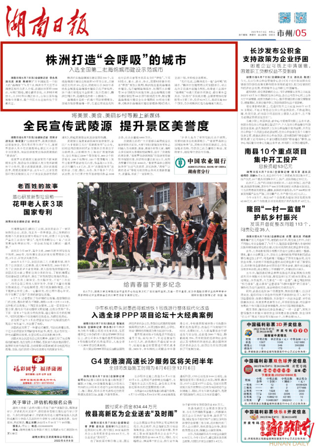 湖南日报市州头条 | 株洲打造“会呼吸”的城市  入选全国第二批海绵城市建设示范城市